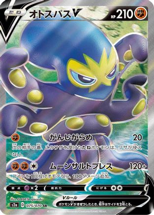 Image of Grapploct V - 075/070 (075/070) - S2a Explosive Walker Holofoil