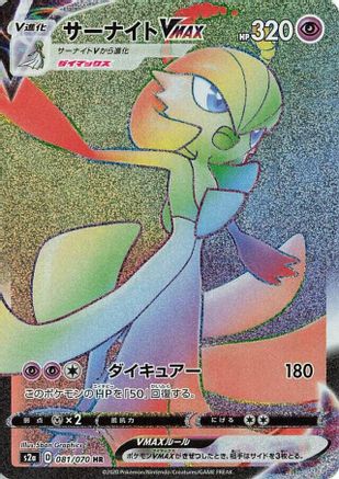 Image of Gardevoir VMAX - 081/070 (081/070) - S2a Explosive Walker Holofoil