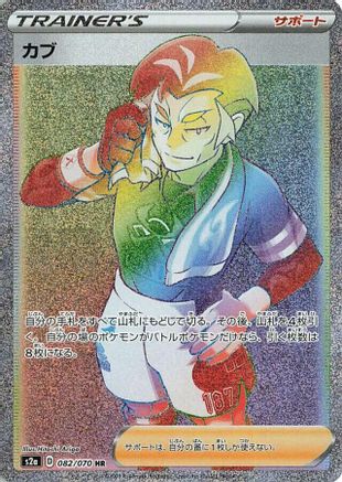 Image of Kabu - 082/070 (082/070) - S2a Explosive Walker Holofoil