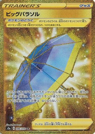 Image of Big Parasol - 086/070 (086/070) - S2a Explosive Walker Holofoil