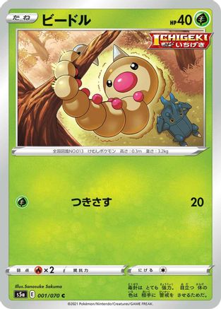 Image of Weedle (001/070) - S5a Peerless Fighters