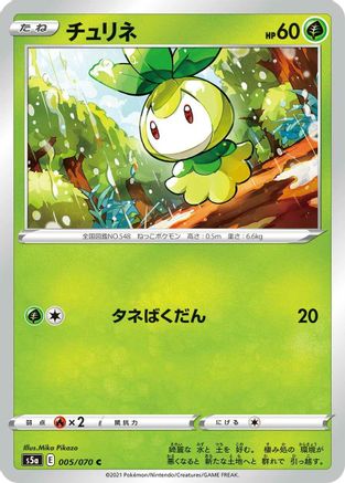 Image of Petilil (005/070) - S5a Peerless Fighters