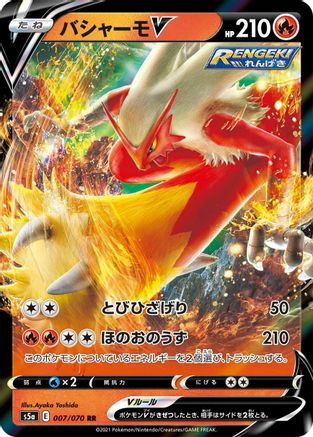 Image of Blaziken V - 007/070 (007/070) - S5a Peerless Fighters Holofoil