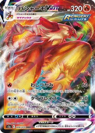 Image of Blaziken VMAX - 008/070 (008/070) - S5a Peerless Fighters Holofoil