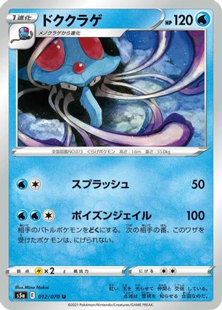 Image of Tentacruel (012/070) - S5a Peerless Fighters