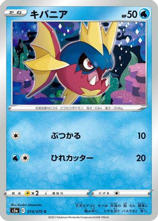 Image of Carvanha (014/070) - S5a Peerless Fighters