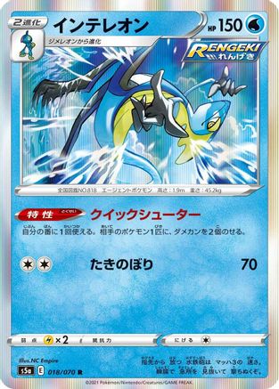 Image of Inteleon (018/070) - S5a Peerless Fighters Holofoil