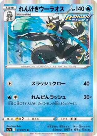 Image of Rapid Strike Urshifu (019/070) - S5a Peerless Fighters Holofoil