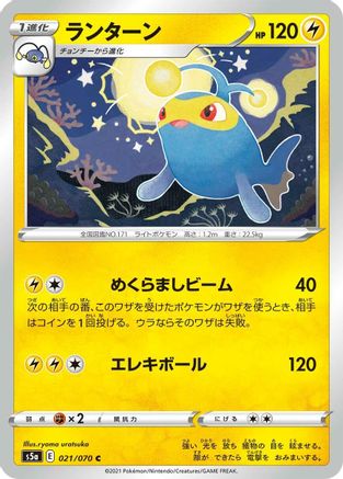 Image of Lanturn (021/070) - S5a Peerless Fighters