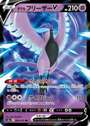 Image of Galarian Articuno V - 025/070 (025/070) - S5a Peerless Fighters Holofoil