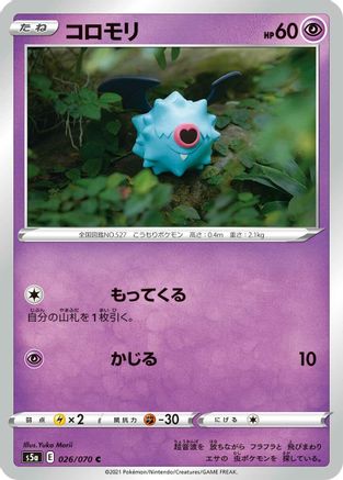 Image of Woobat (026/070) - S5a Peerless Fighters
