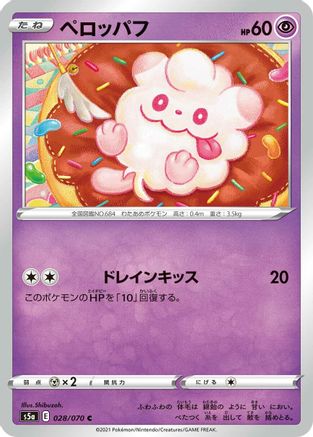 Image of Swirlix (028/070) - S5a Peerless Fighters