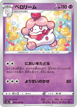 Image of Slurpuff (029/070) - S5a Peerless Fighters