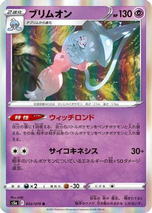 Image of Hatterene (032/070) - S5a Peerless Fighters Holofoil
