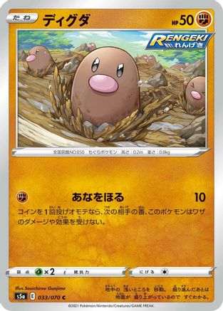 Image of Diglett (033/070) - S5a Peerless Fighters