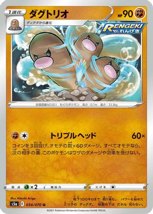 Image of Dugtrio (034/070) - S5a Peerless Fighters