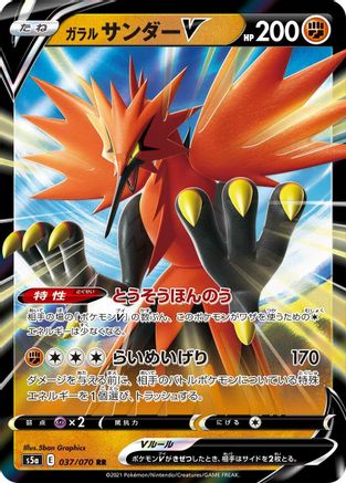 Image of Galarian Zapdos V - 037/070 (037/070) - S5a Peerless Fighters Holofoil