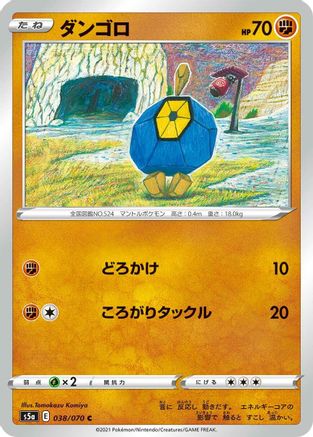 Image of Roggenrola (038/070) - S5a Peerless Fighters