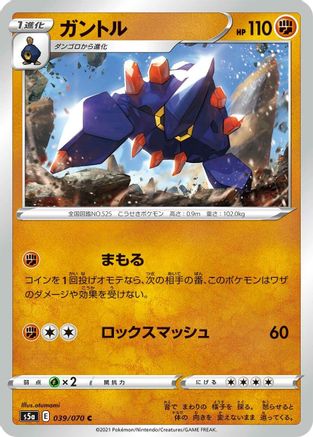 Image of Boldore (039/070) - S5a Peerless Fighters