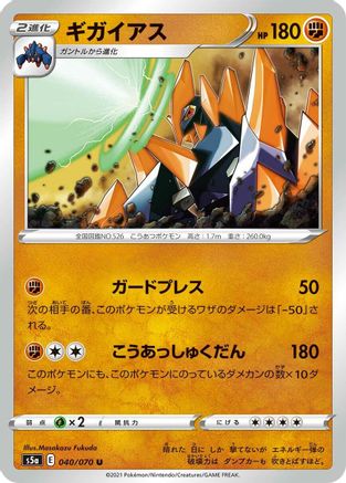 Image of Gigalith (040/070) - S5a Peerless Fighters