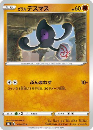 Image of Galarian Yamask (041/070) - S5a Peerless Fighters