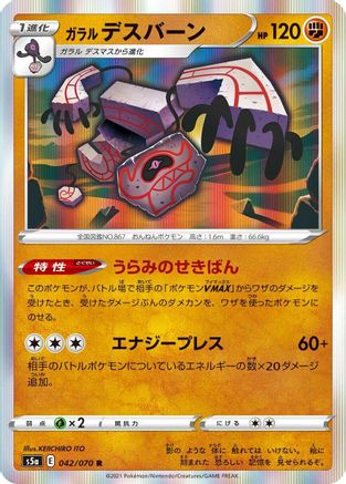 Image of Galarian Runerigus (042/070) - S5a Peerless Fighters Holofoil