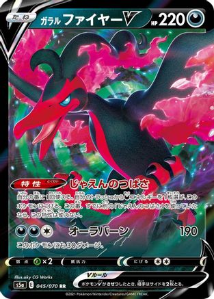 Image of Galarian Moltres V - 045/070 (045/070) - S5a Peerless Fighters Holofoil