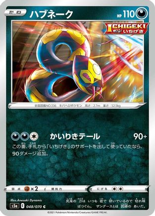 Image of Seviper (048/070) - S5a Peerless Fighters