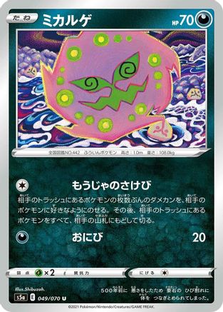 Image of Spiritomb (049/070) - S5a Peerless Fighters