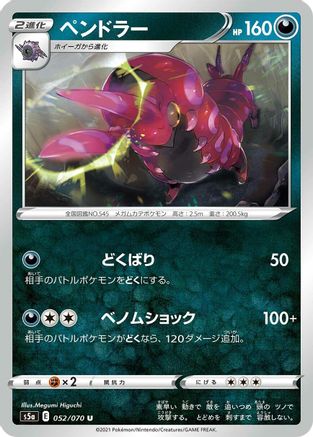 Image of Scolipede (052/070) - S5a Peerless Fighters