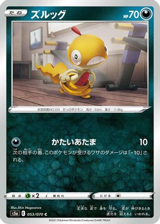 Image of Scraggy (053/070) - S5a Peerless Fighters