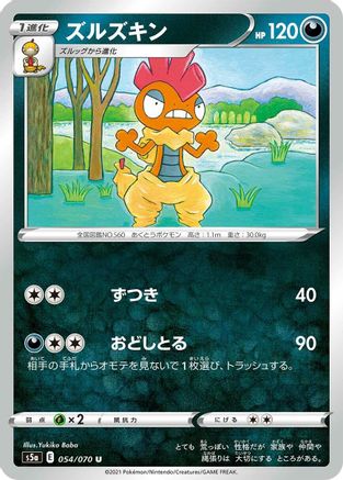 Image of Scrafty (054/070) - S5a Peerless Fighters