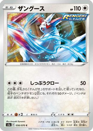 Image of Zangoose (056/070) - S5a Peerless Fighters