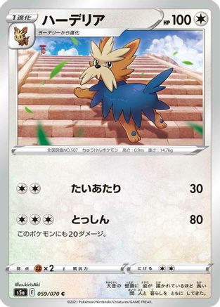Image of Herdier (059/070) - S5a Peerless Fighters