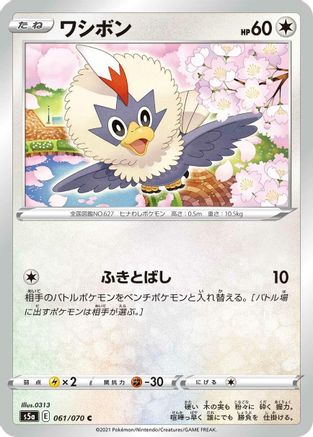 Image of Rufflet (061/070) - S5a Peerless Fighters