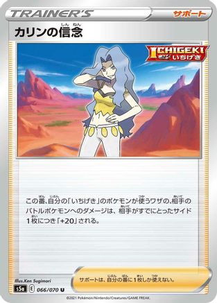 Image of Karen's Conviction - 066/070 (066/070) - S5a Peerless Fighters