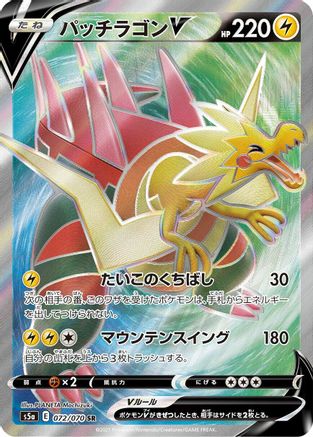 Image of Dracozolt V - 072/070 (072/070) - S5a Peerless Fighters Holofoil