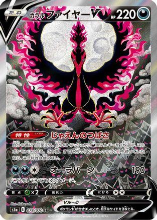 Image of Galarian Moltres V - 078/070 (078/070) - S5a Peerless Fighters Holofoil