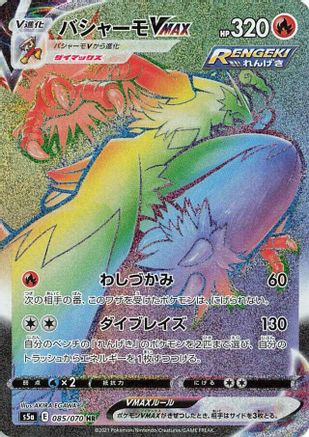 Image of Blaziken VMAX - 085/070 (085/070) - S5a Peerless Fighters Holofoil