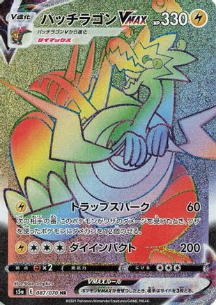 Image of Dracozolt VMAX - 087/070 (087/070) - S5a Peerless Fighters Holofoil