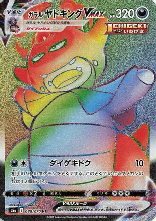 Image of Galarian Slowking VMAX - 088/070 (088/070) - S5a Peerless Fighters Holofoil