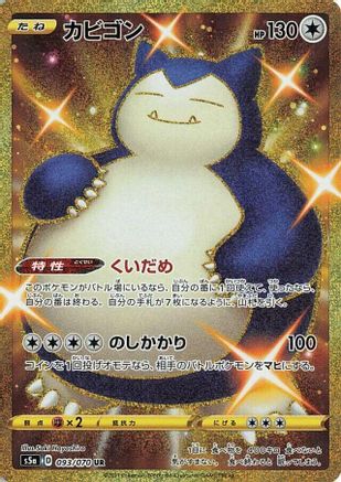 Image of Snorlax (093/070) - S5a Peerless Fighters Holofoil