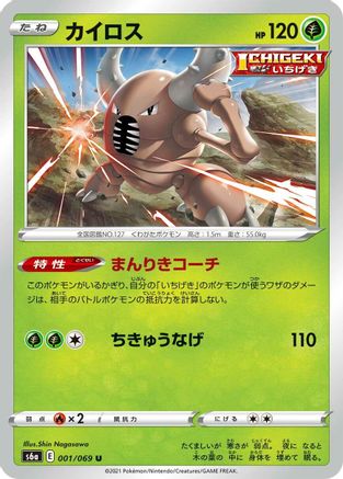 Image of Pinsir (001/069) - S6a Eevee Heroes