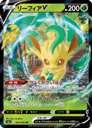 Image of Leafeon V - 002/069 (002/069) - S6a Eevee Heroes Holofoil