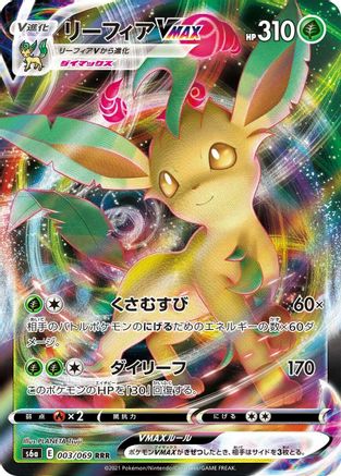 Image of Leafeon VMAX - 003/069 (003/069) - S6a Eevee Heroes Holofoil