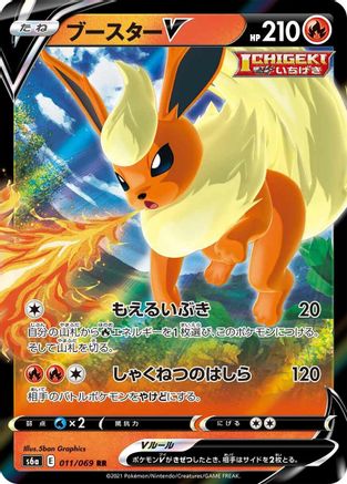 Image of Flareon V - 011/069 (011/069) - S6a Eevee Heroes Holofoil