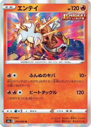 Image of Entei (014/069) - S6a Eevee Heroes Holofoil