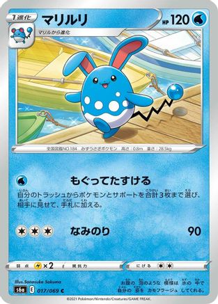 Image of Azumarill (017/069) - S6a Eevee Heroes