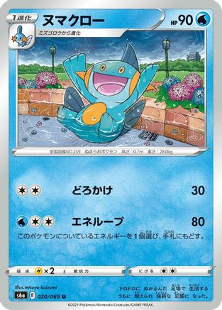 Image of Marshtomp (020/069) - S6a Eevee Heroes