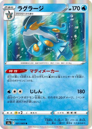 Image of Swampert (021/069) - S6a Eevee Heroes Holofoil